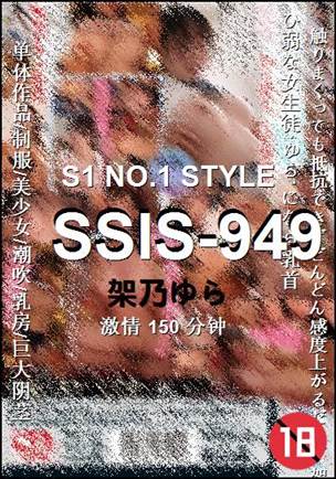 SSIS-949