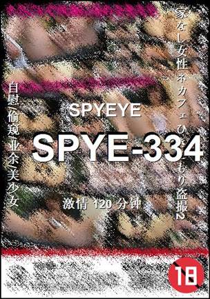 番号SPYE-334种子