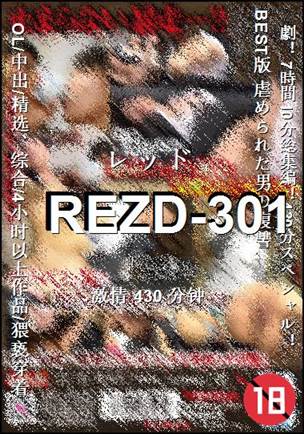 番号REZD-301种子