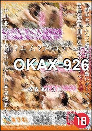 番号OKAX-926种子