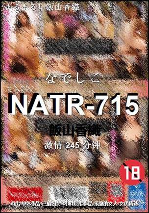 NATR-715