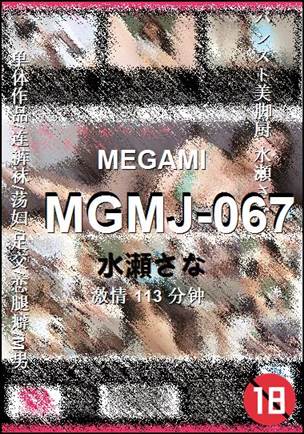 MGMJ-067