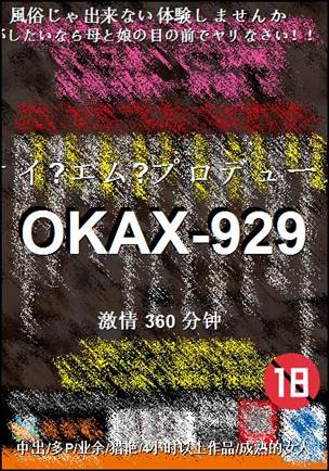 番号OKAX-929种子
