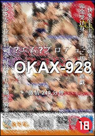 OKAX-928