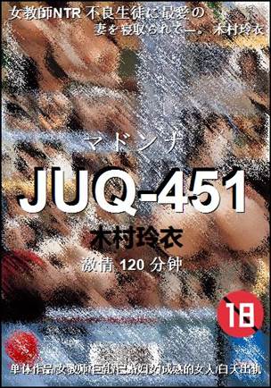 JUQ-451