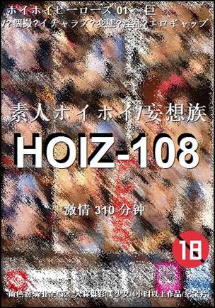 番号HOIZ-108种子