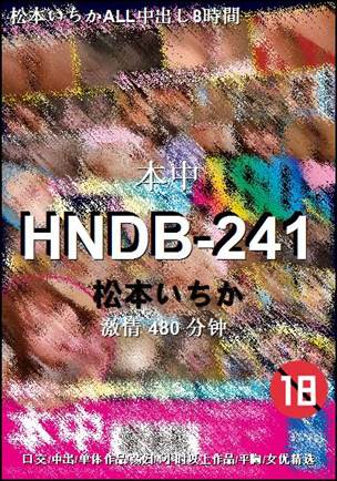 HNDB-241