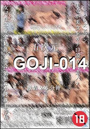 GOJI-014