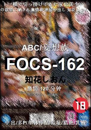 FOCS-162