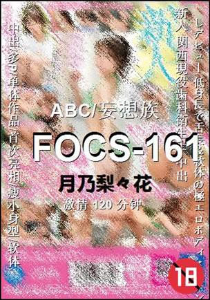 FOCS-161