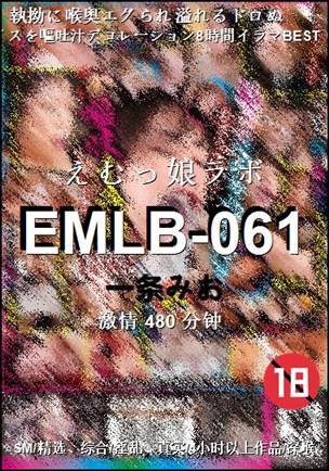 EMLB-061