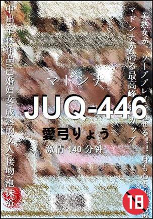 JUQ-446