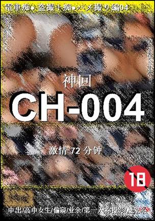 番号CH-004种子