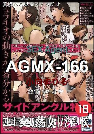 AGMX-166