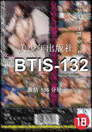 番号BTIS-132种子