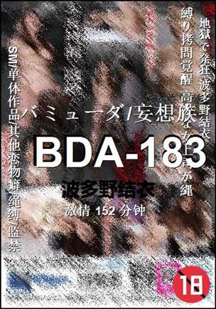 BDA-183