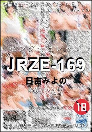 JRZE-169