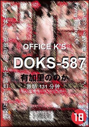 DOKS-587