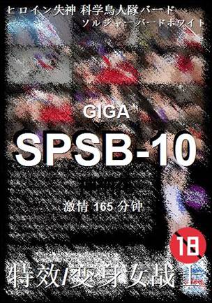 SPSB-10
