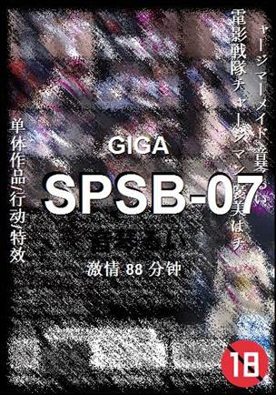 SPSB-07