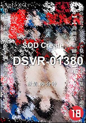 番号DSVR-01380种子
