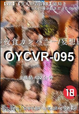 番号OYCVR-095种子