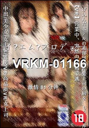 番号VRKM-01166种子