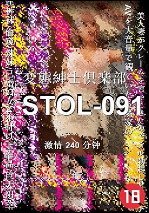 ����STOL-091����