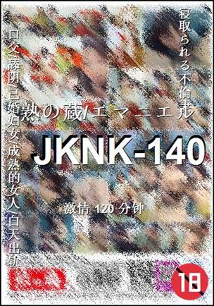 番号JKNK-140种子