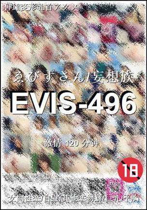 番号EVIS-496种子