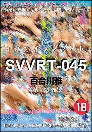 SVVRT-045