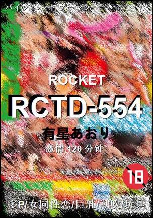����RCTD-554����