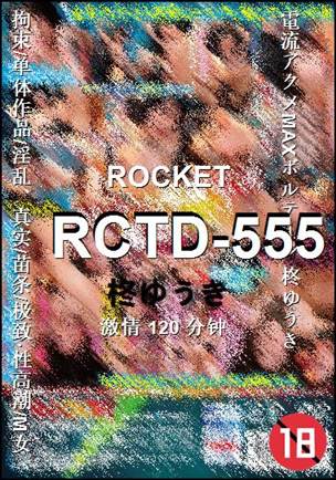 ����RCTD-555����