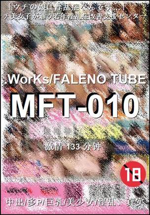 番号MFT-010种子
