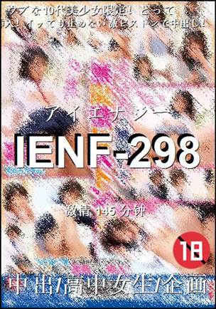 番号IENF-298种子