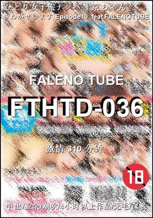 番号FTHTD-036种子