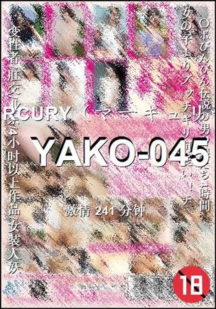 番号YAKO-045种子