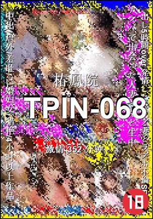 番号TPIN-068种子