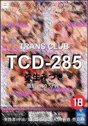 TCD-285