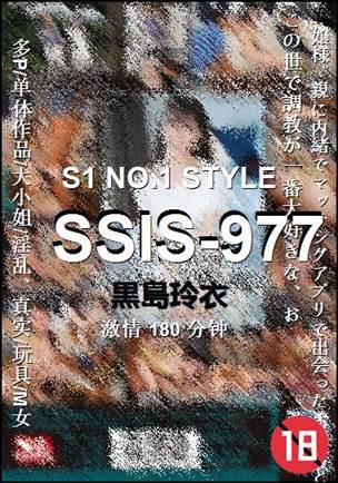 SSIS-977