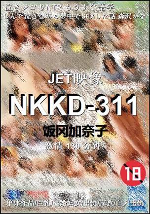 NKKD-311