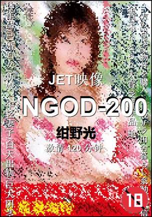 NGOD-200