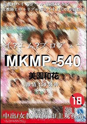 MKMP-540
