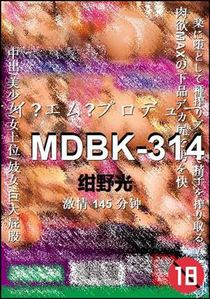 MDBK-314