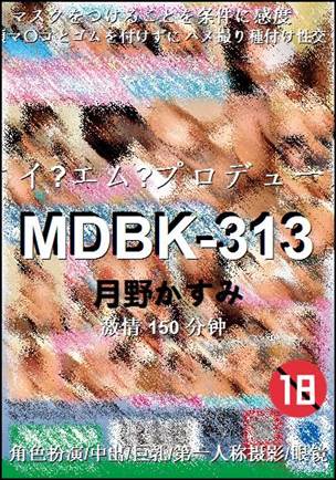 MDBK-313