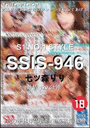 SSIS-946