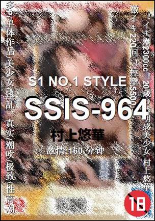SSIS-964