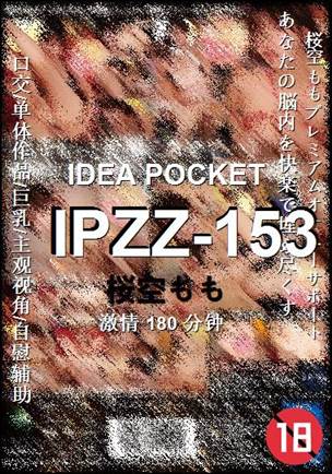 IPZZ-153