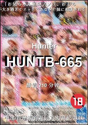 番号HUNTB-665种子
