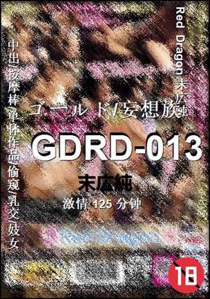 GDRD-013